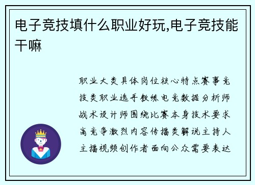 电子竞技填什么职业好玩,电子竞技能干嘛